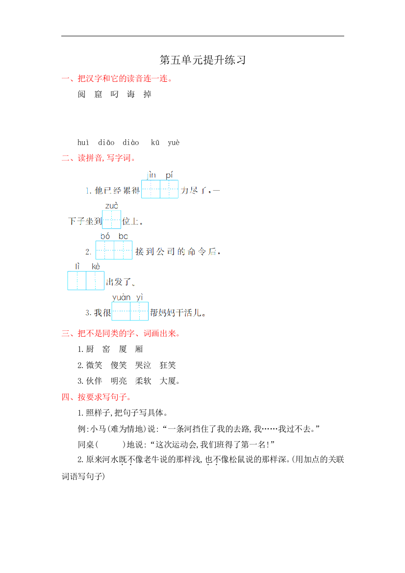 【小学中学教育精选】部编人教版语文二年级下册第五单元测试题word版