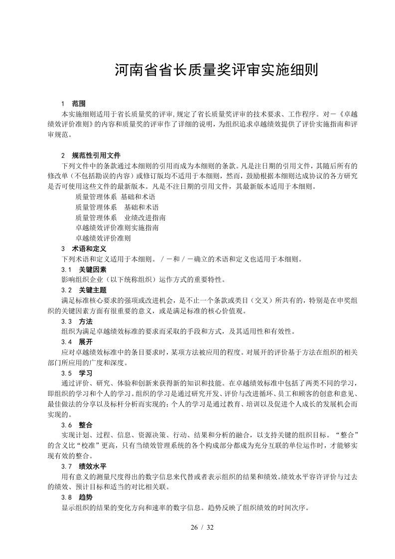 河南省省长质量奖评审实施细则