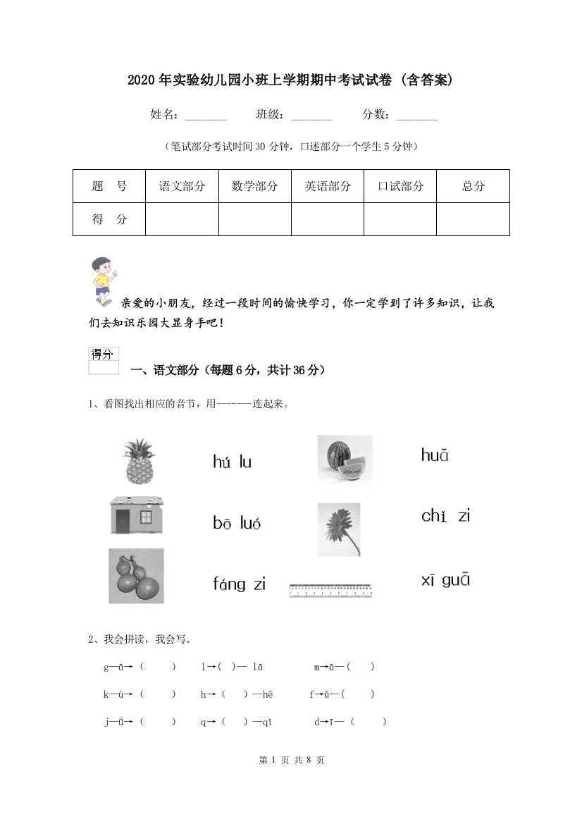 2020年实验幼儿园小班上学期期中考试试卷-(含答案)