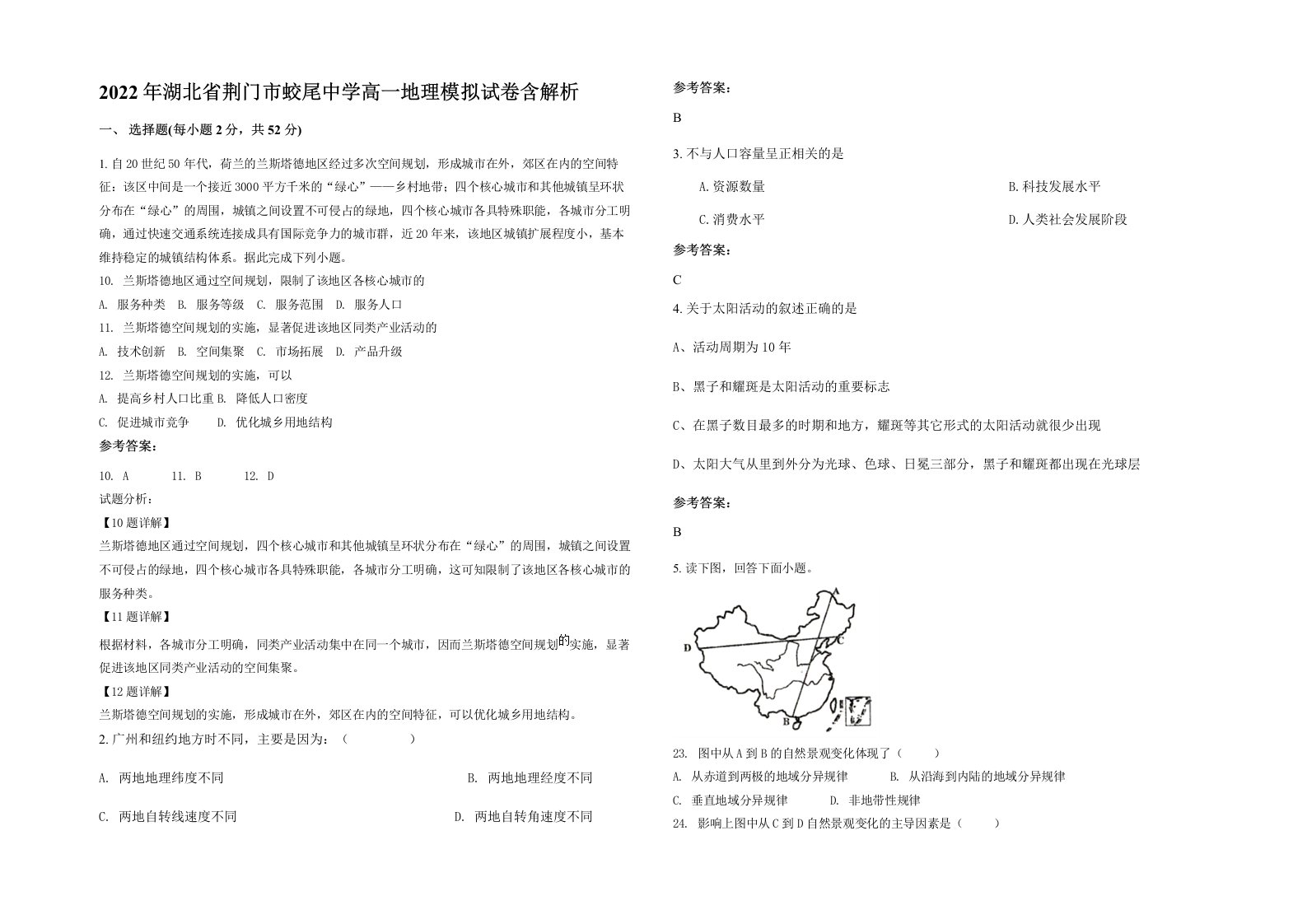 2022年湖北省荆门市蛟尾中学高一地理模拟试卷含解析