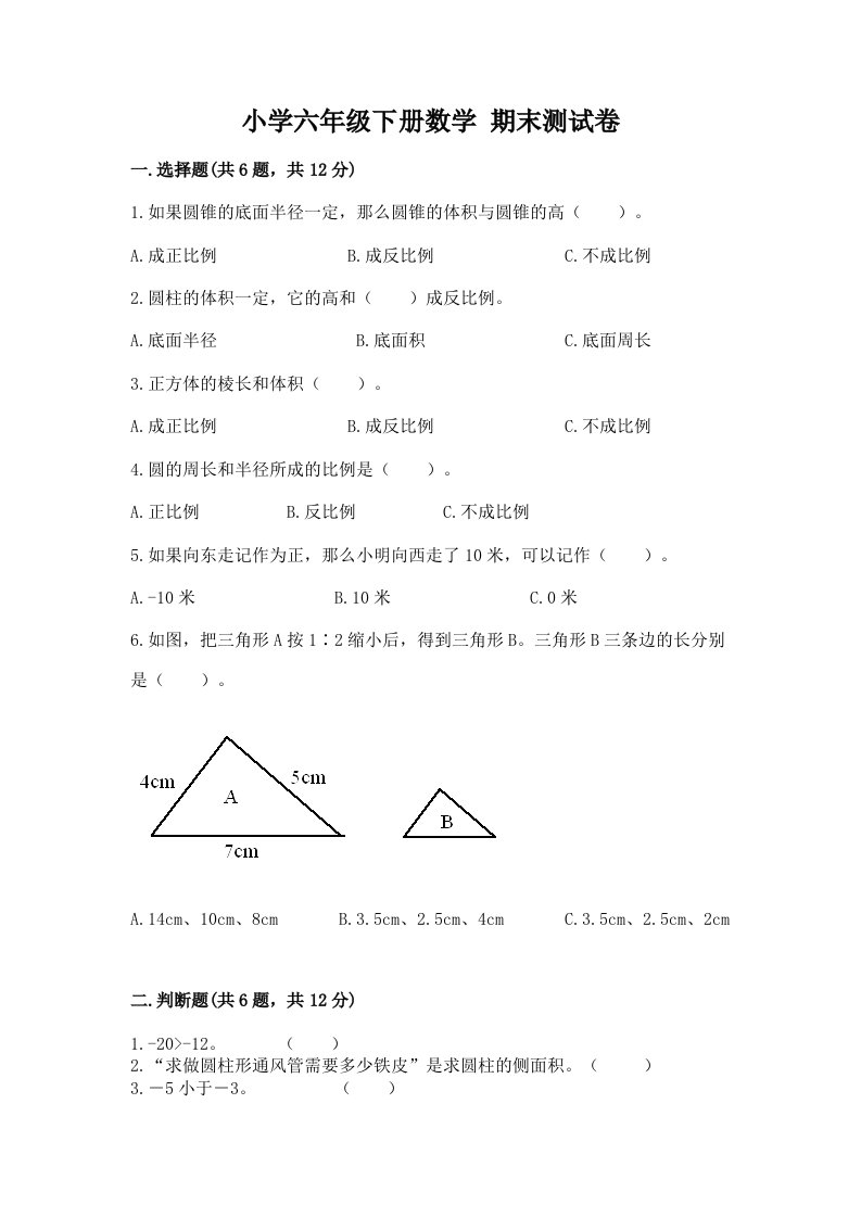 小学六年级下册数学