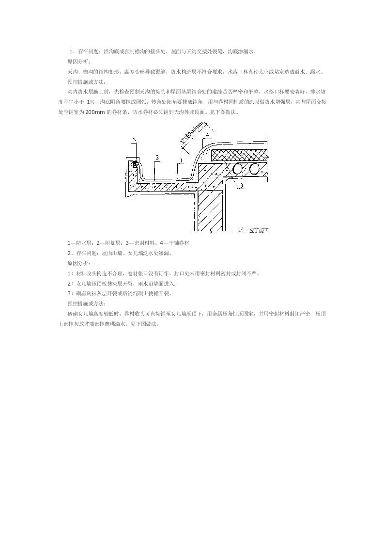 工程建筑防水施工工程常见22个问题及解决办法