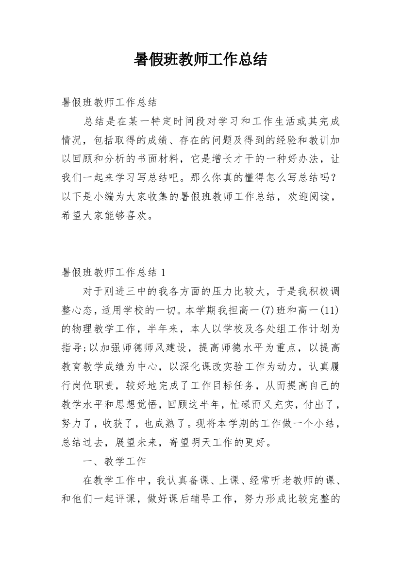 暑假班教师工作总结