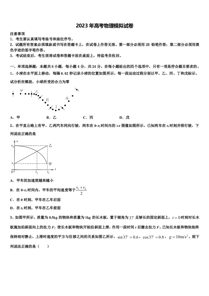 2023届四川省泸州市合江天立学校高高三下学期联合考试物理试题含解析