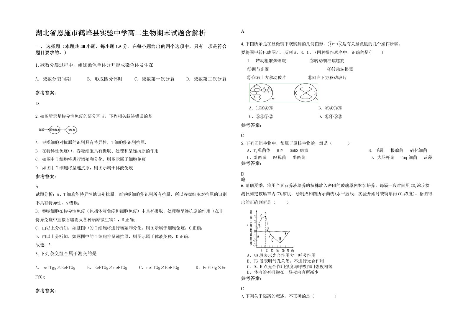 湖北省恩施市鹤峰县实验中学高二生物期末试题含解析