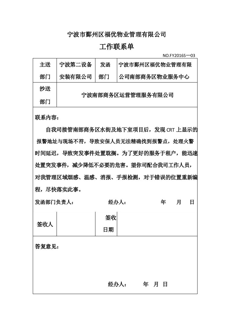 消防整改工作联系单