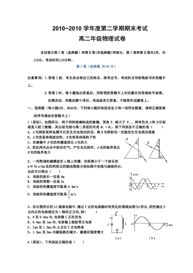 河北省衡水中学10-11学年高二下学期期末考试(物理)