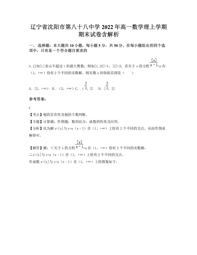 辽宁省沈阳市第八十八中学2022年高一数学理上学期期末试卷含解析