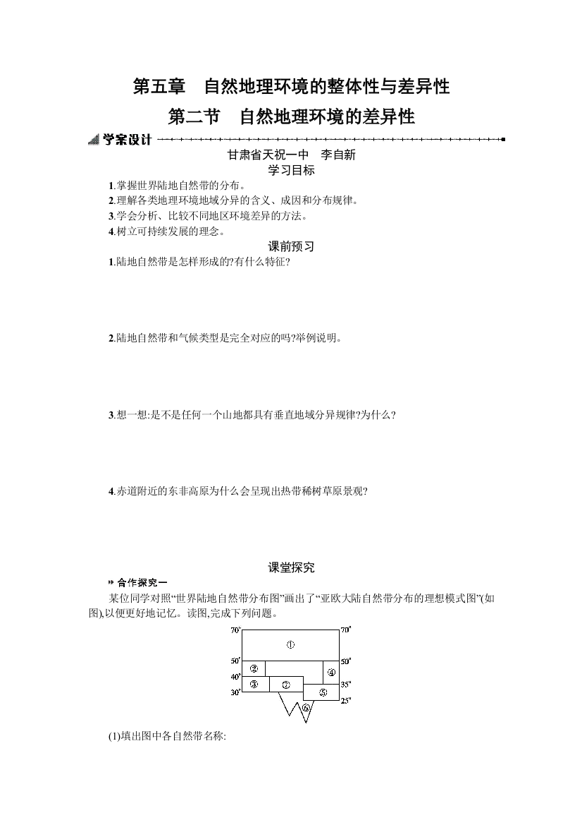 52学案设计