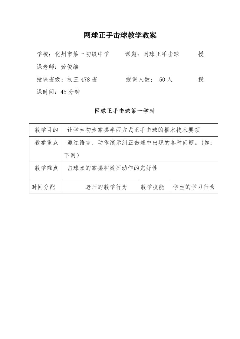 网球正手击球教学教案