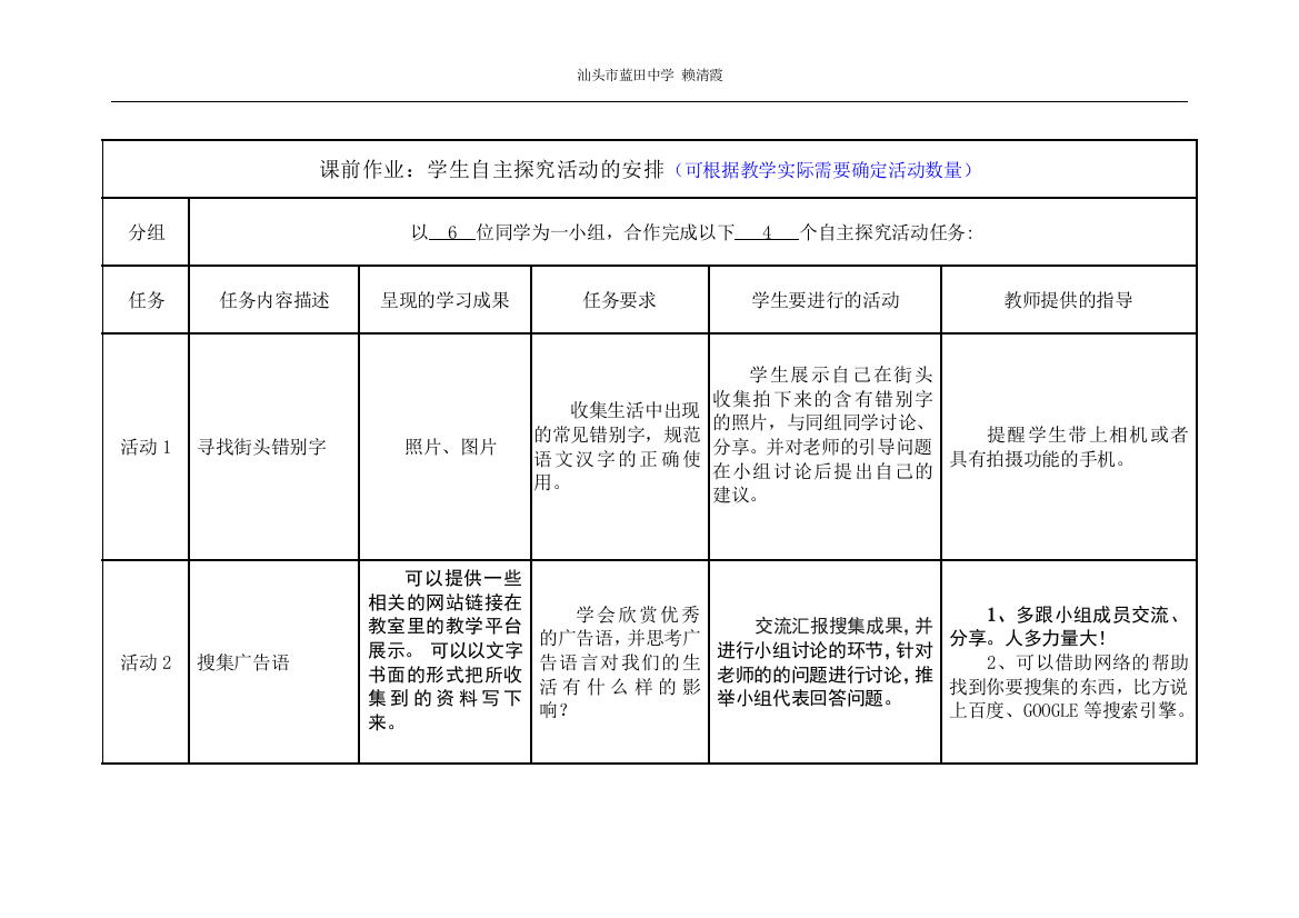 课前课后作业预览表