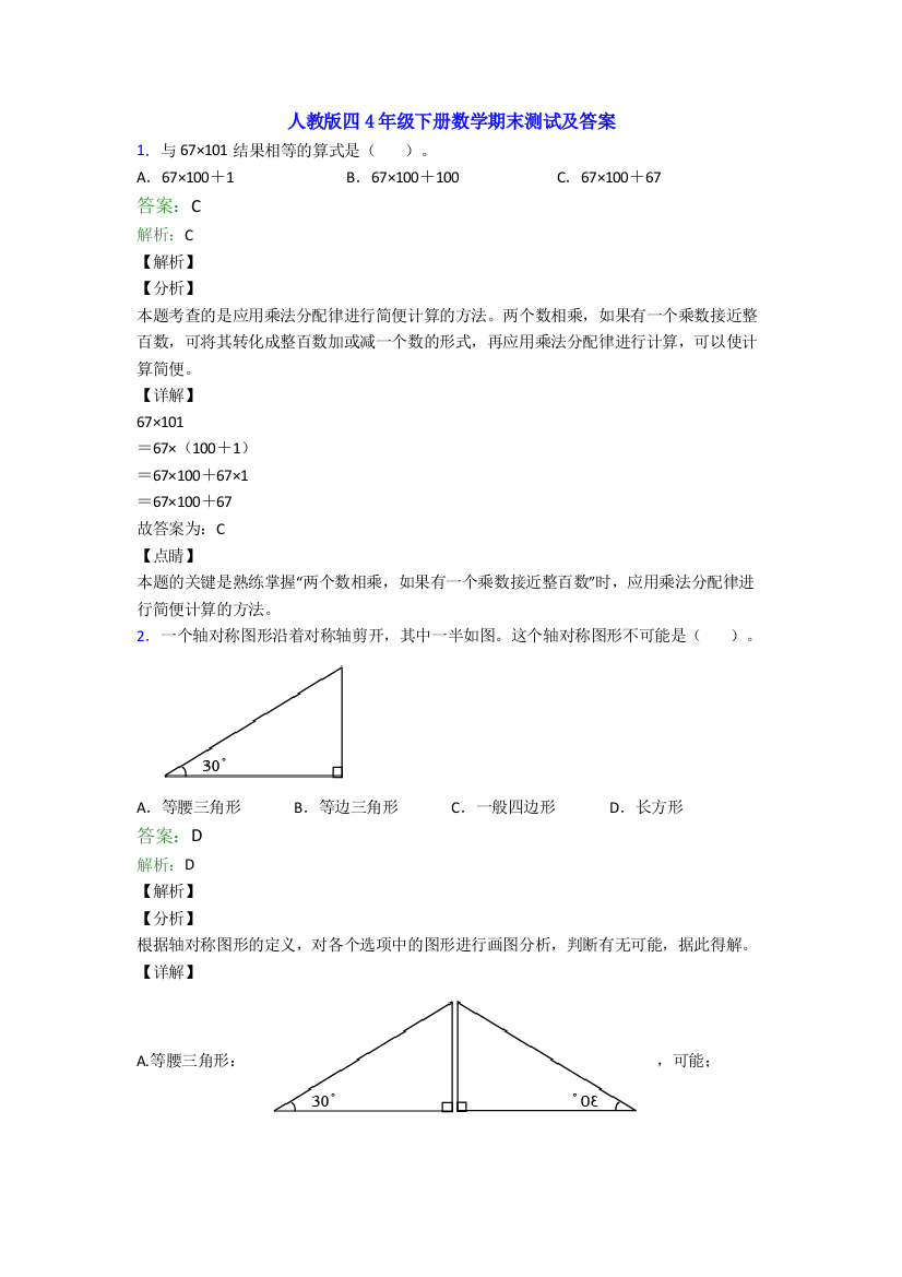 人教版四4年级下册数学期末测试及答案