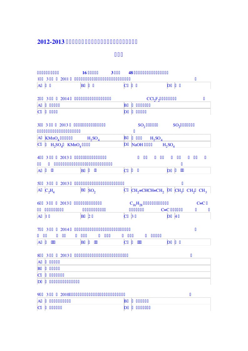 河南省南阳市唐河一中高一(下)第三次考化学试卷