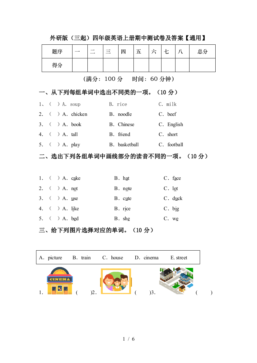 外研版(三起)四年级英语上册期中测试卷及答案【通用】