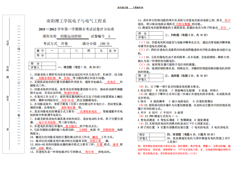 伺服系统试卷A答案