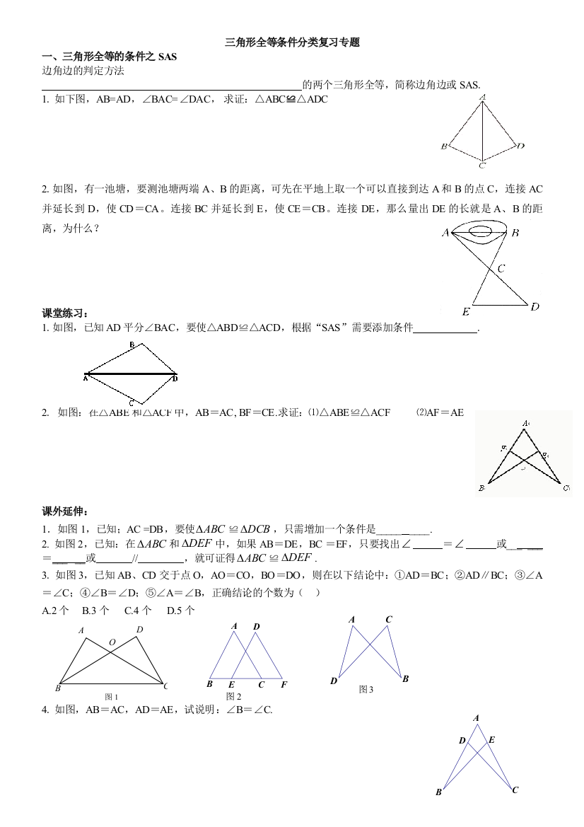 北师大2015七年级下全等三角形全章复习基本题型