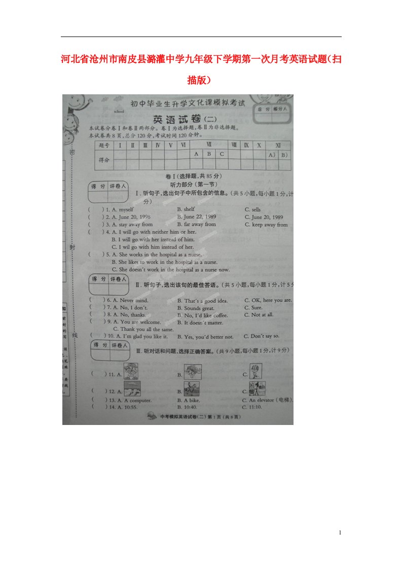 河北省沧州市南皮县潞灌中学九级英语下学期第一次月考试题（扫描版）