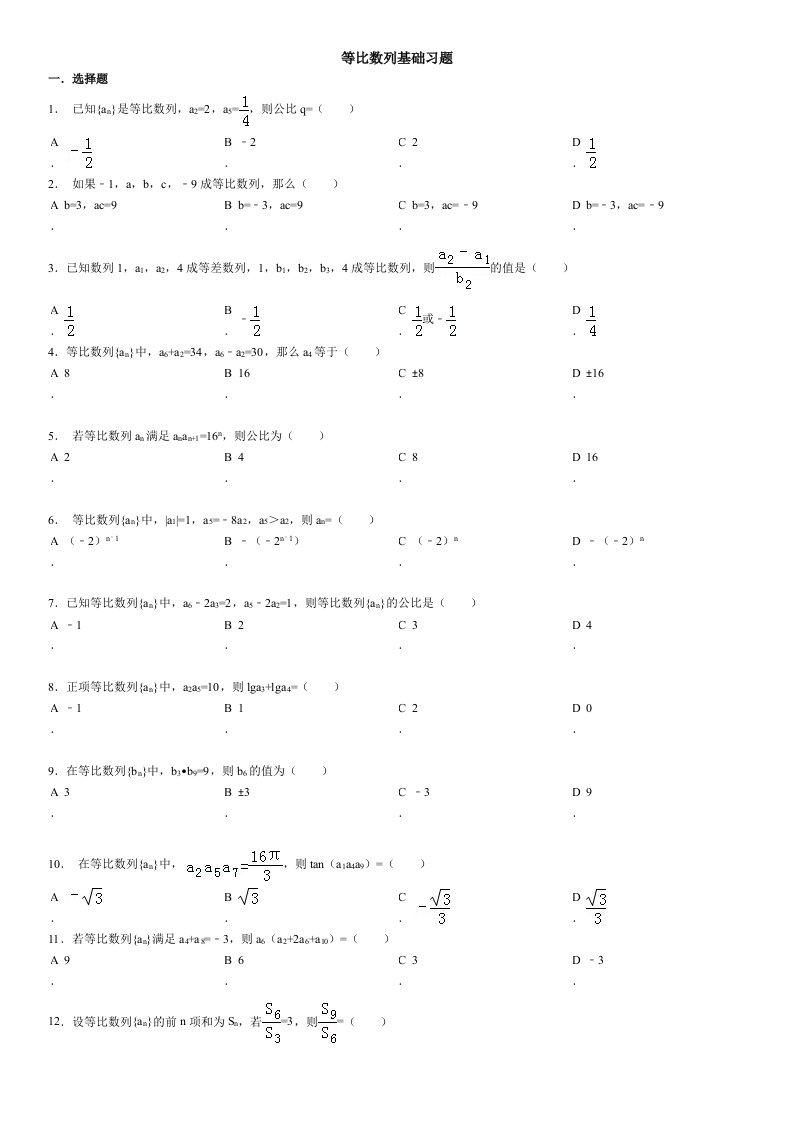 等比数列基础习题