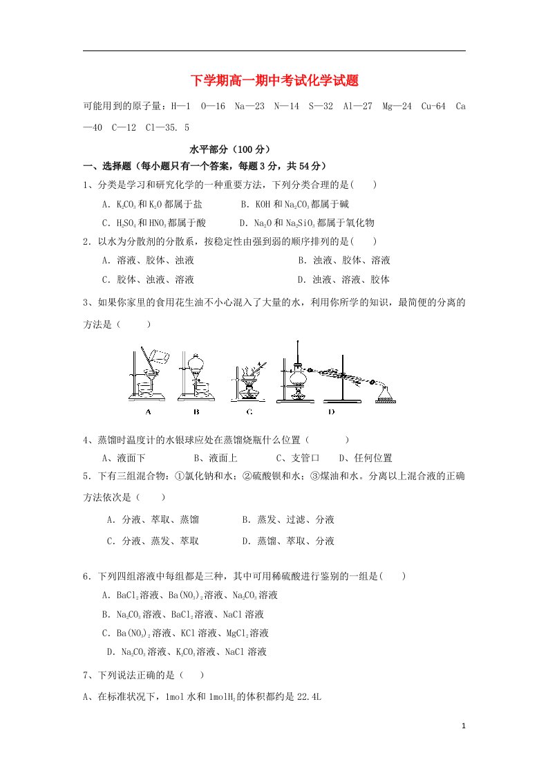 湖南省湘潭县第九中学高一化学下学期期中试题（无答案）