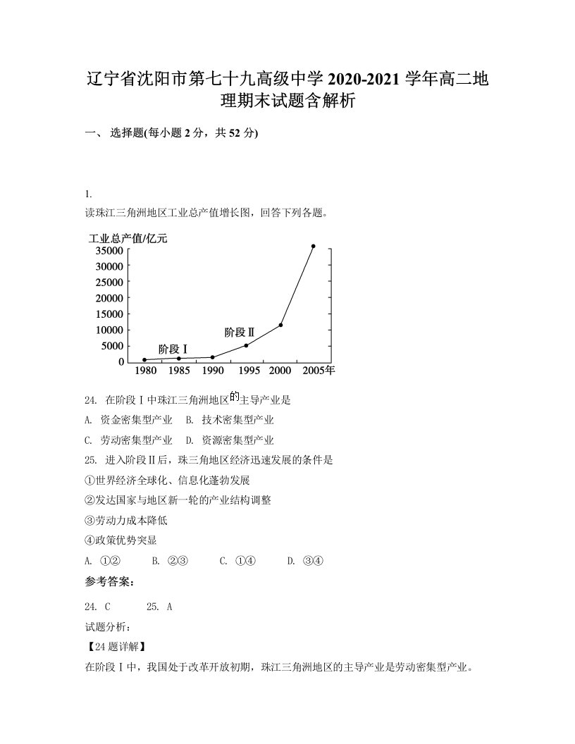 辽宁省沈阳市第七十九高级中学2020-2021学年高二地理期末试题含解析