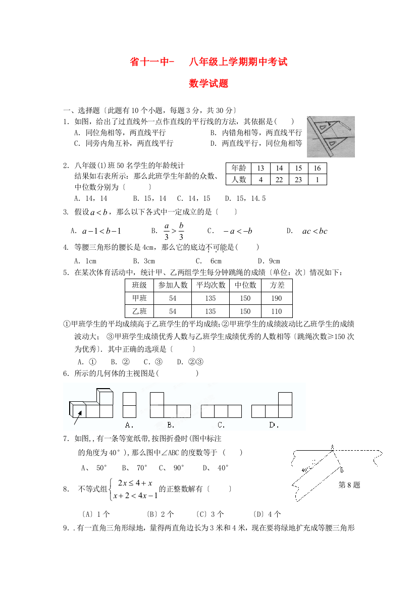 （整理版）十一中八年级上学期期中考试