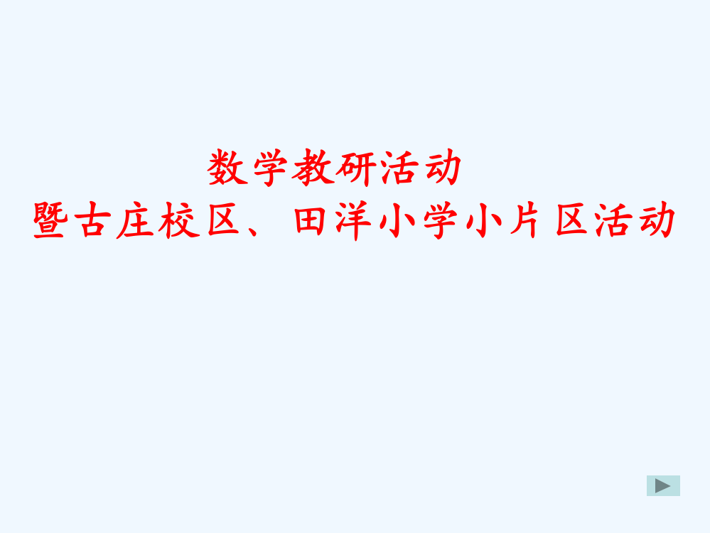 小学数学人教一年级《找规律》第一课时