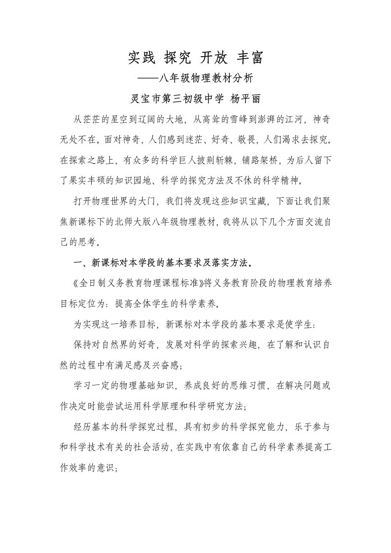 北师大版初中物理八年级教材分析