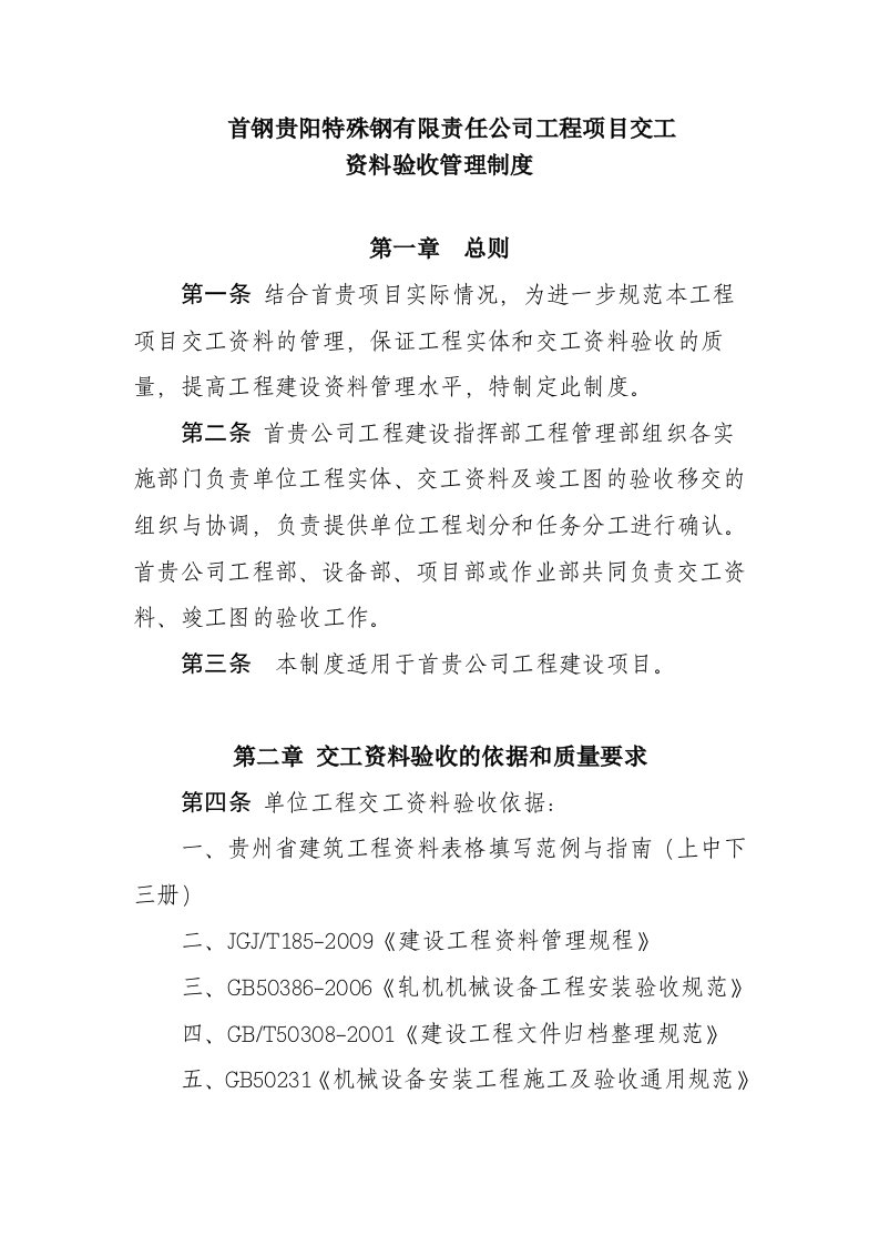 工程项目交工资料验收管理制度