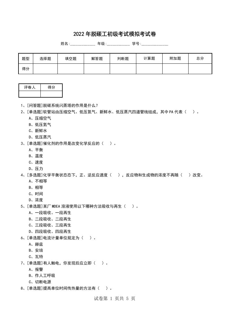 2022年脱碳工初级考试模拟考试卷