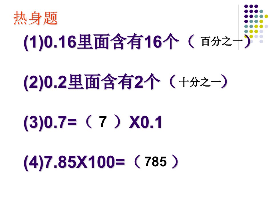 青岛版小学五年级数学上小数除法