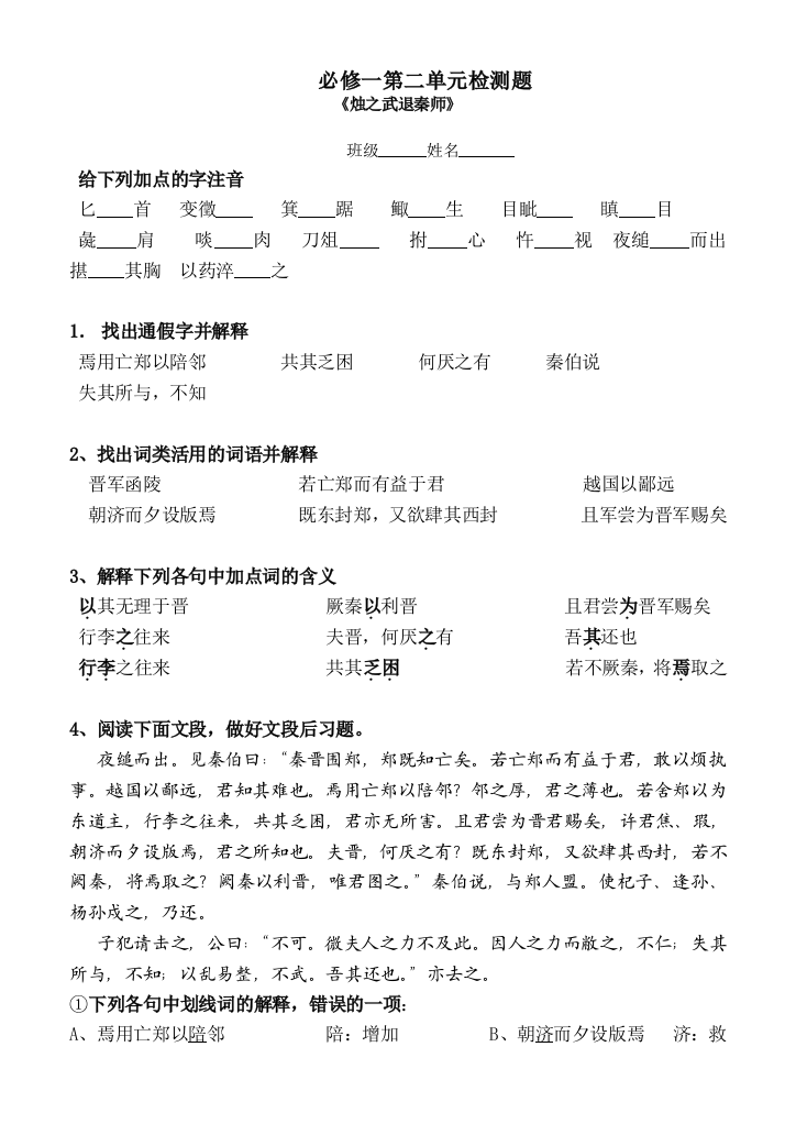 【小学中学教育精选】高二必修1语文第二单元复习题及答案