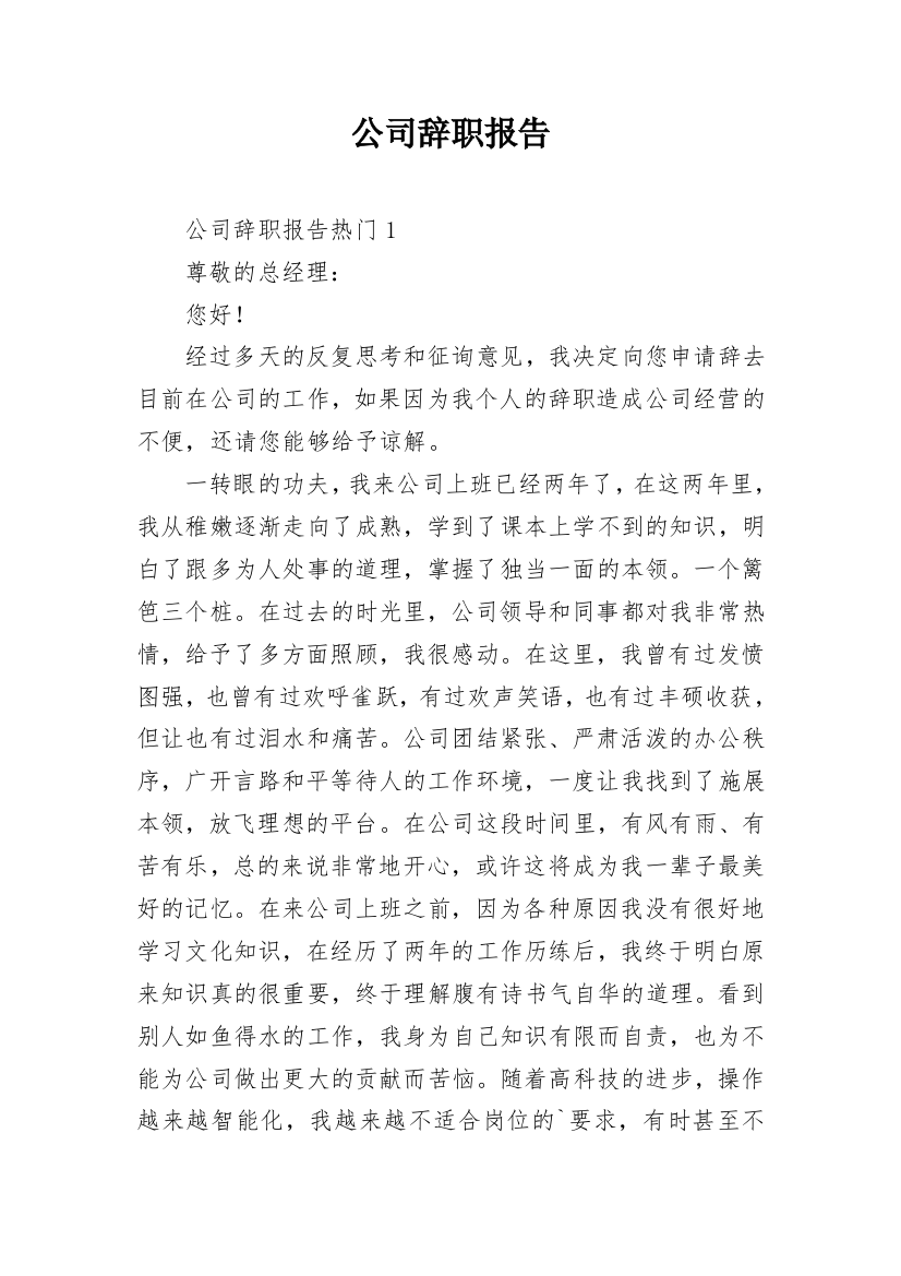 公司辞职报告_12