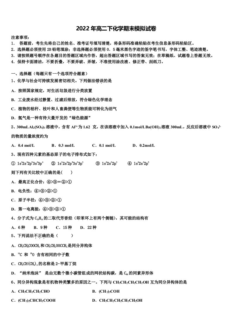 2021-2022学年云南省云龙县第二中学化学高二第二学期期末质量跟踪监视模拟试题含解析