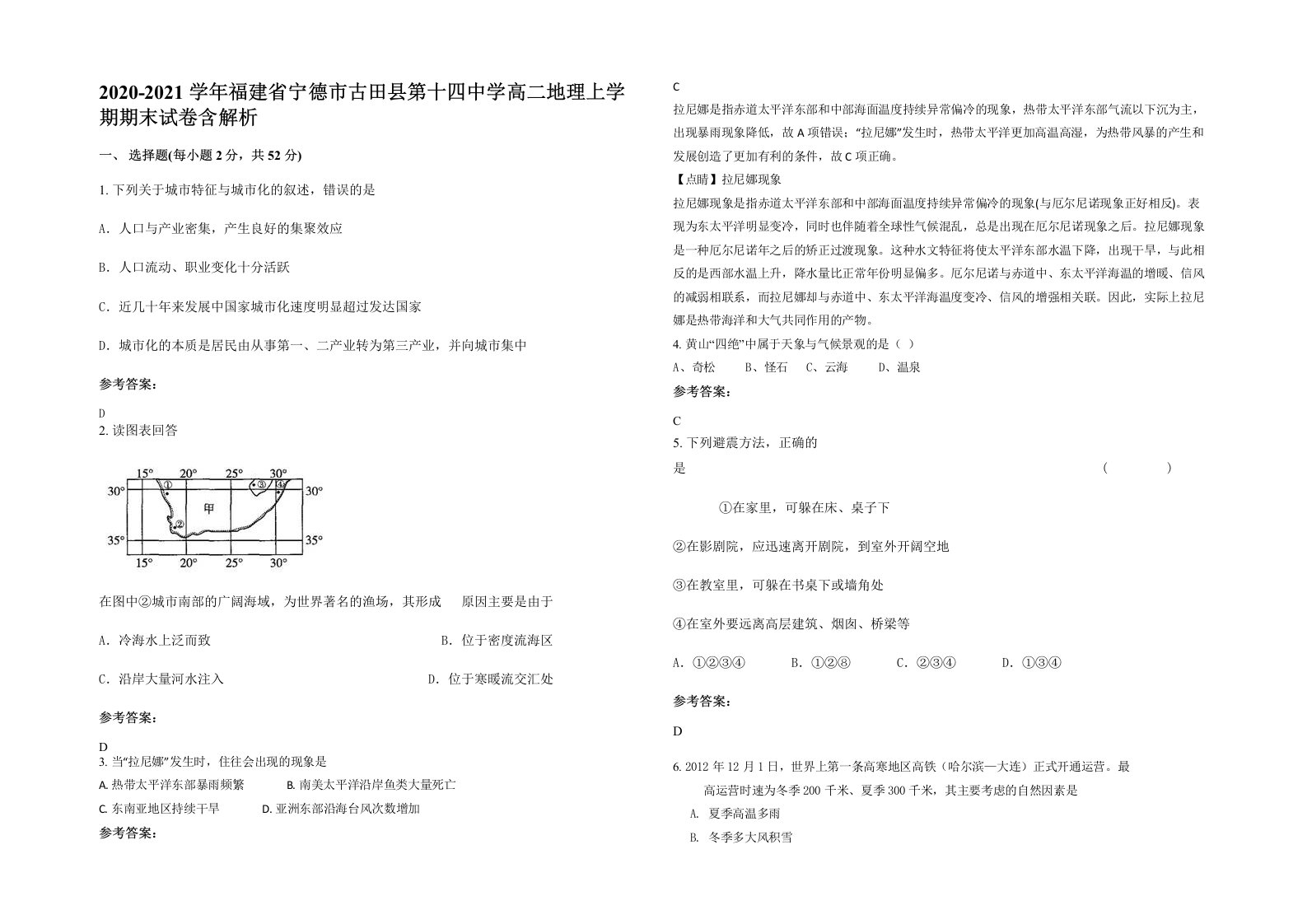 2020-2021学年福建省宁德市古田县第十四中学高二地理上学期期末试卷含解析