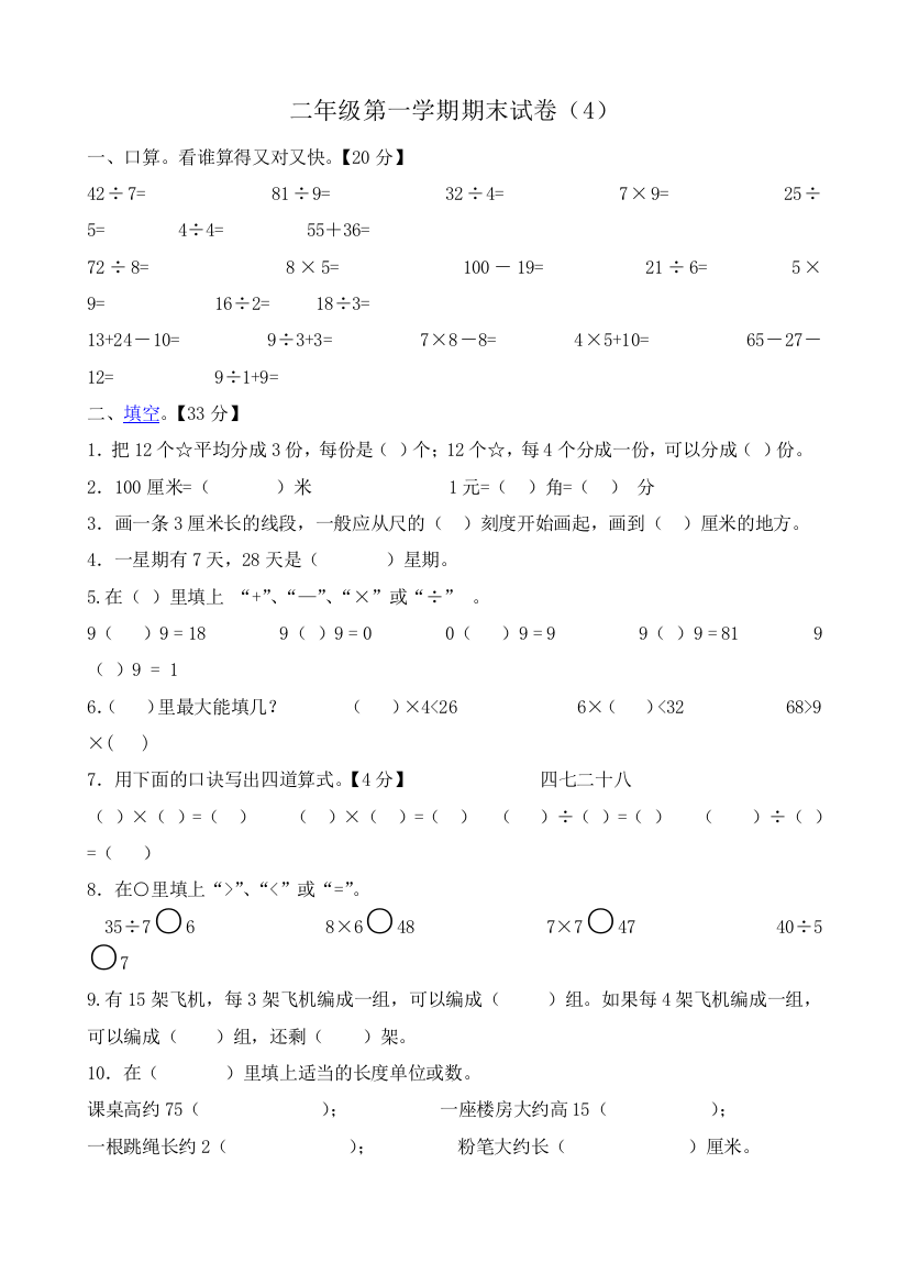 二年级第一学期期末试卷4