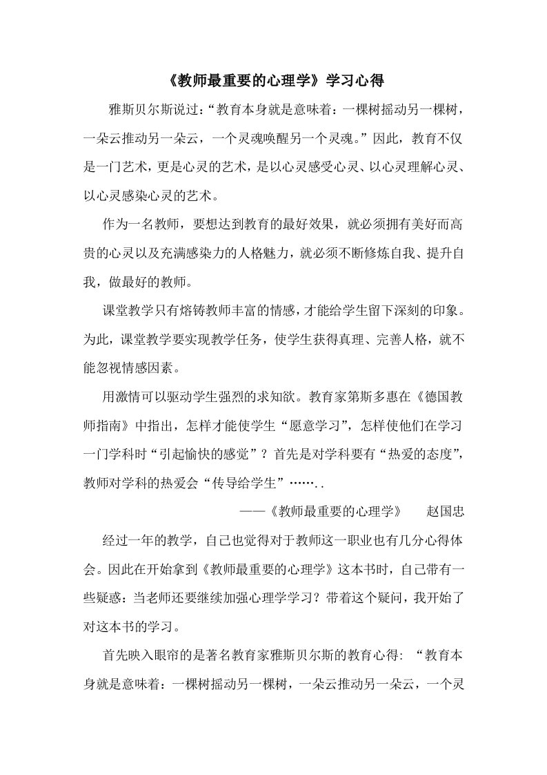 教师最需要的心理学读后感