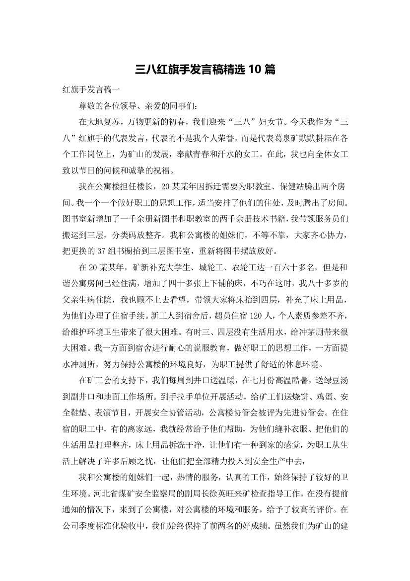 三八红旗手发言稿精选10篇