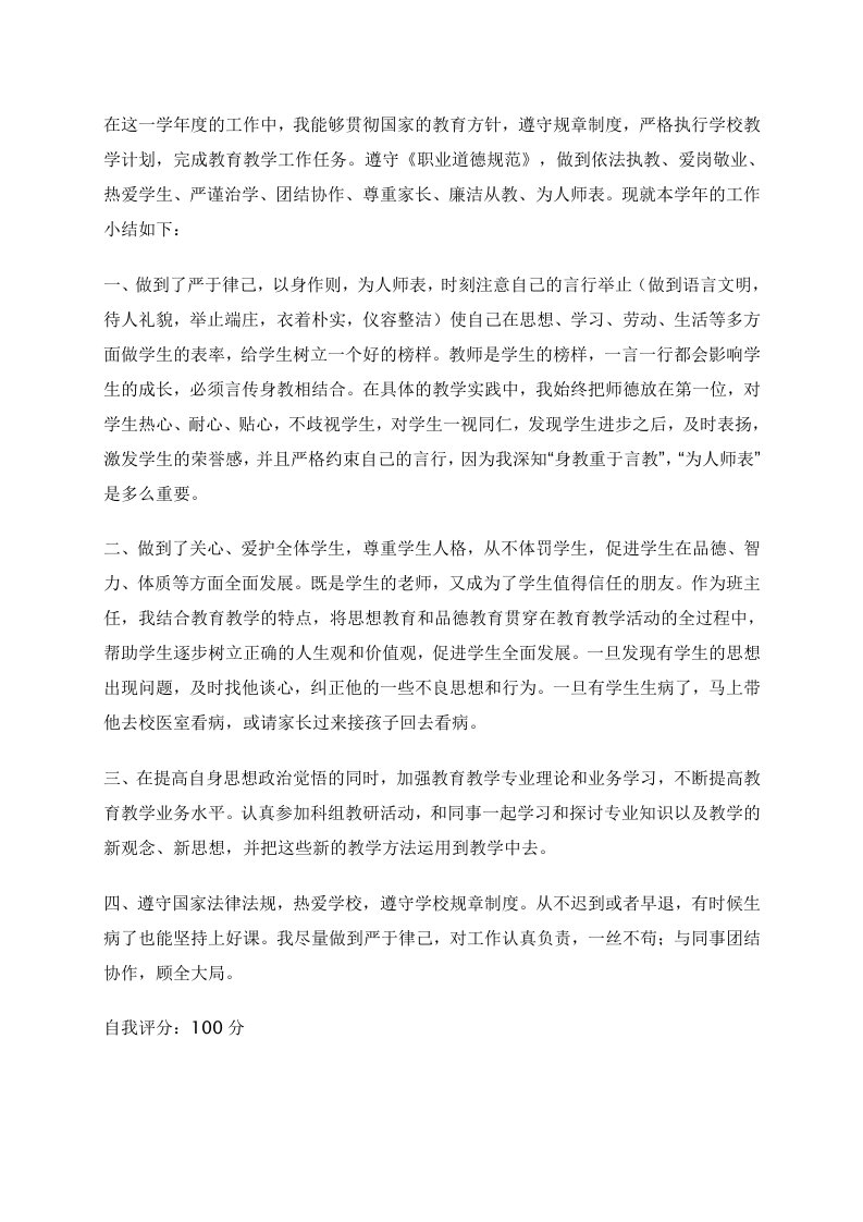 师德表现自我评价