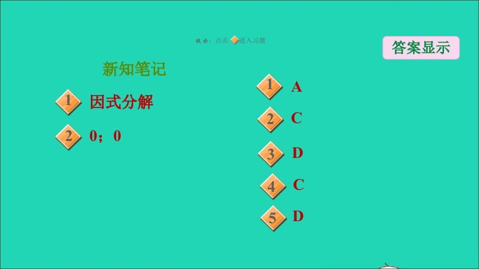 九年级数学上册第2章一元二次方程2.2一元二次方程的解法5因式分解法习题名师公开课省级获奖课件新版湘教版