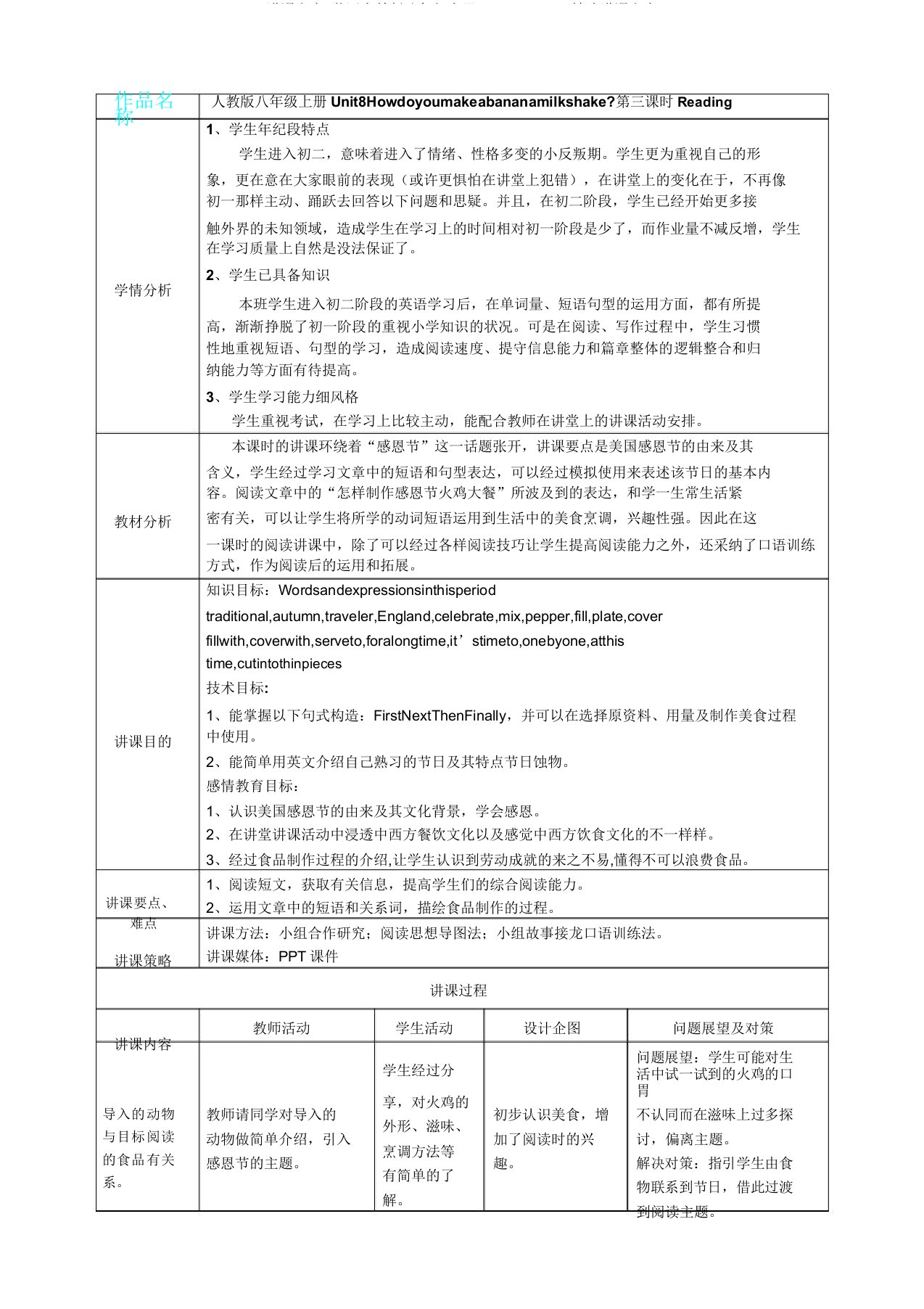 教学设计-英语人教版八年级上册Unit8Reading教案