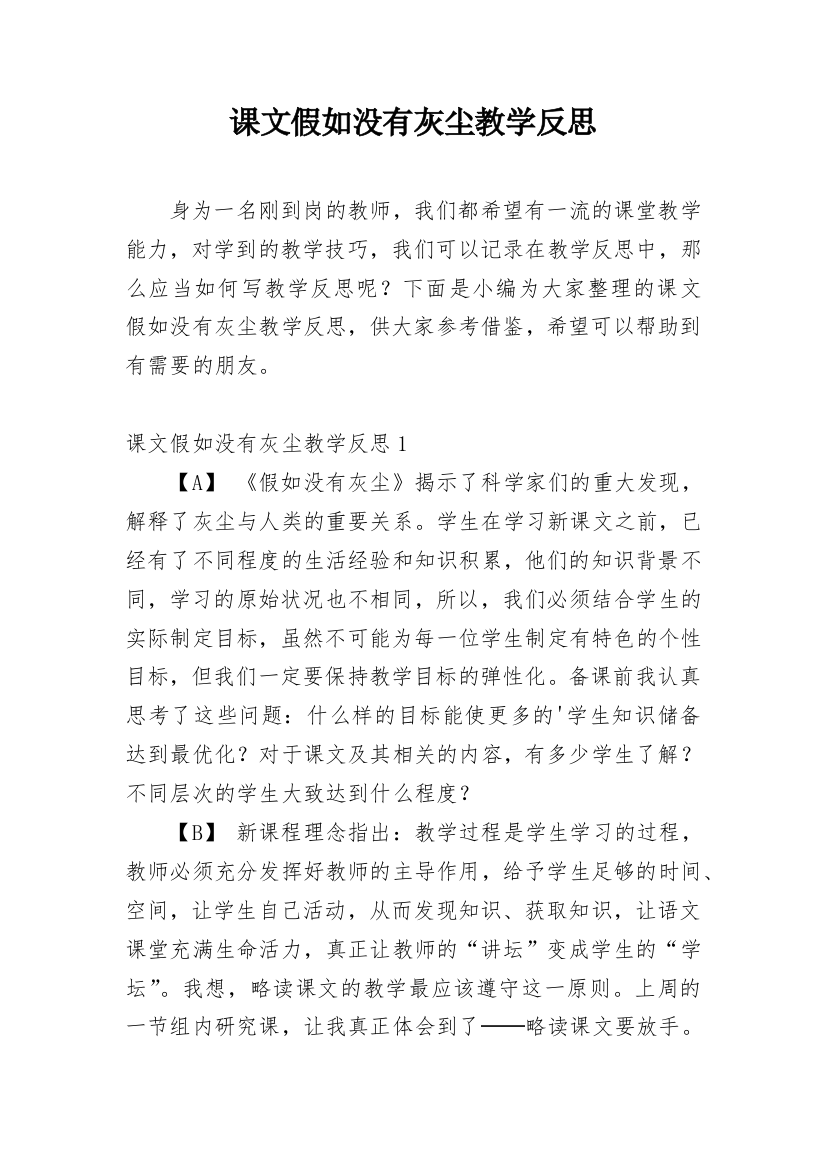 课文假如没有灰尘教学反思_1