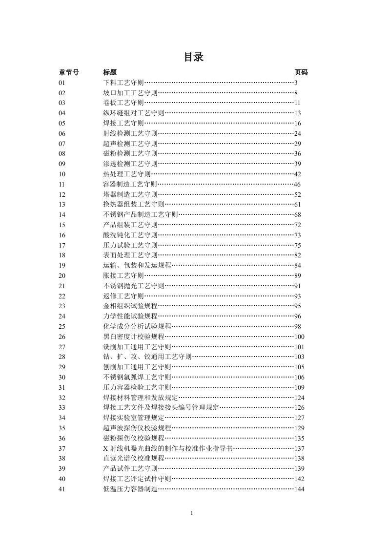 压力容器作业(工艺)指导书选读