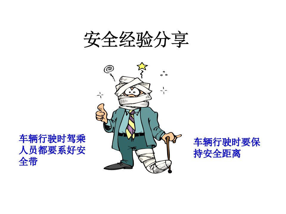 防御性驾驶培训课件