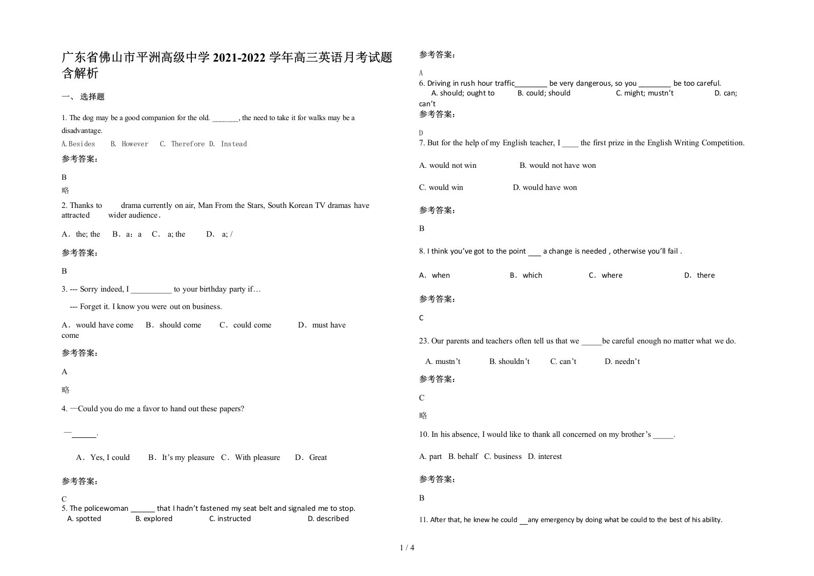 广东省佛山市平洲高级中学2021-2022学年高三英语月考试题含解析