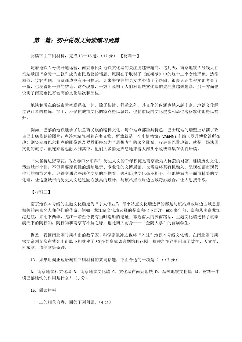 初中说明文阅读练习两篇[修改版]