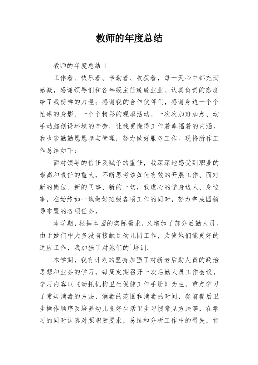 教师的年度总结_7