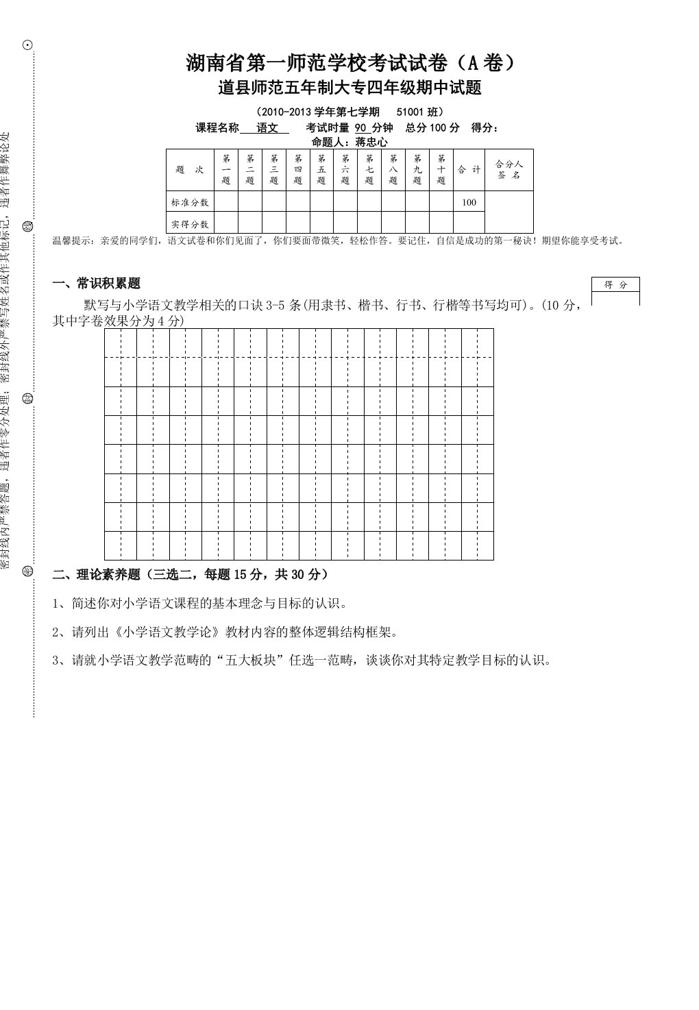 五大专三级班下期期中考试试卷语文