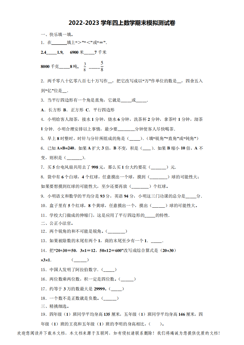 2022-2023学年贵州省黔东南黄平县谷陇镇岩英小学数学四上期末调研试题(含解析)