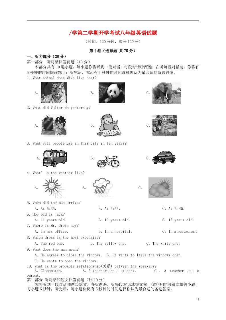 江苏省建湖县近湖中学八级英语下学期开学考试试题