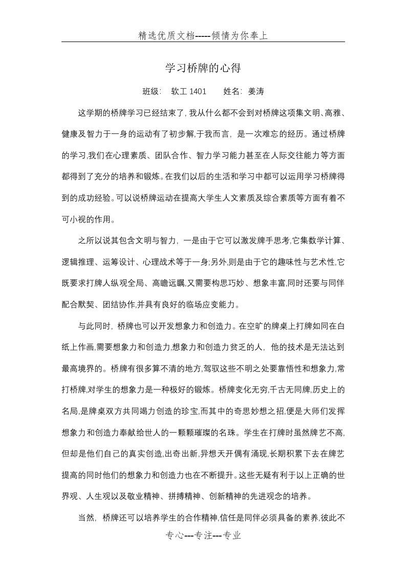 学习桥牌的心得(共3页)